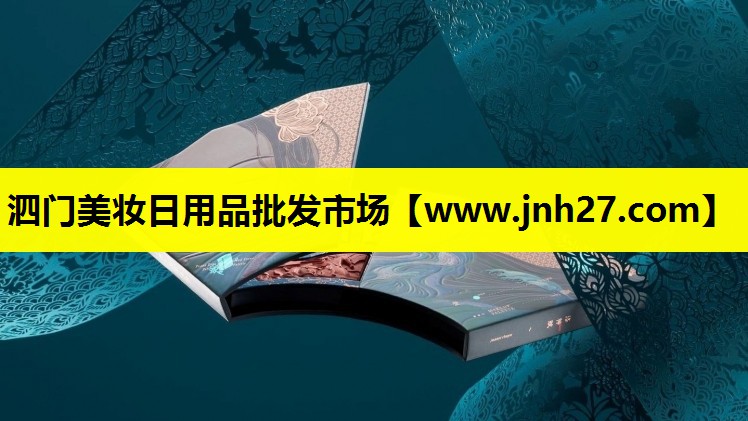 泗门美妆日用品批发市场