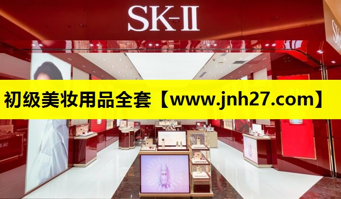 初级美妆用品全套