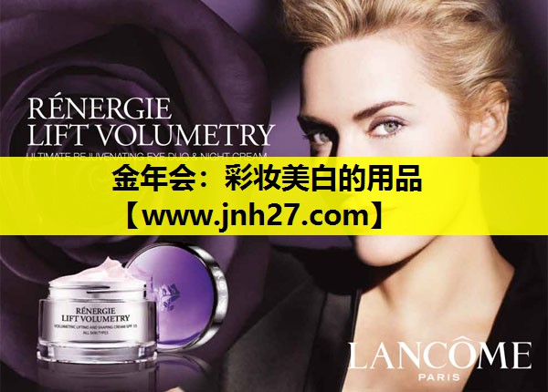 彩妆美白的用品