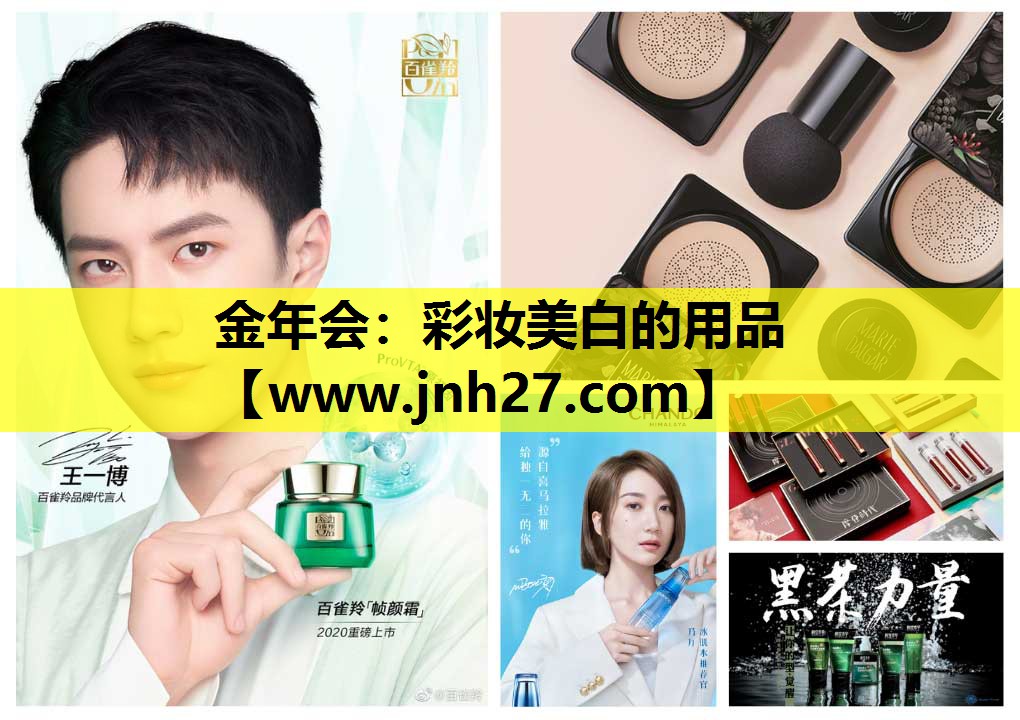 彩妆美白的用品