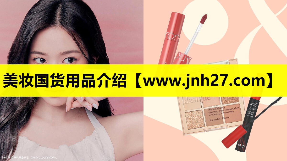 美妆国货用品介绍