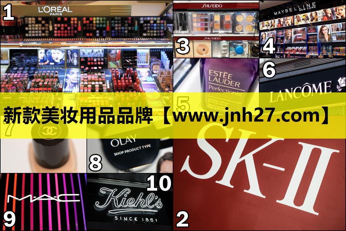 新款美妆用品品牌