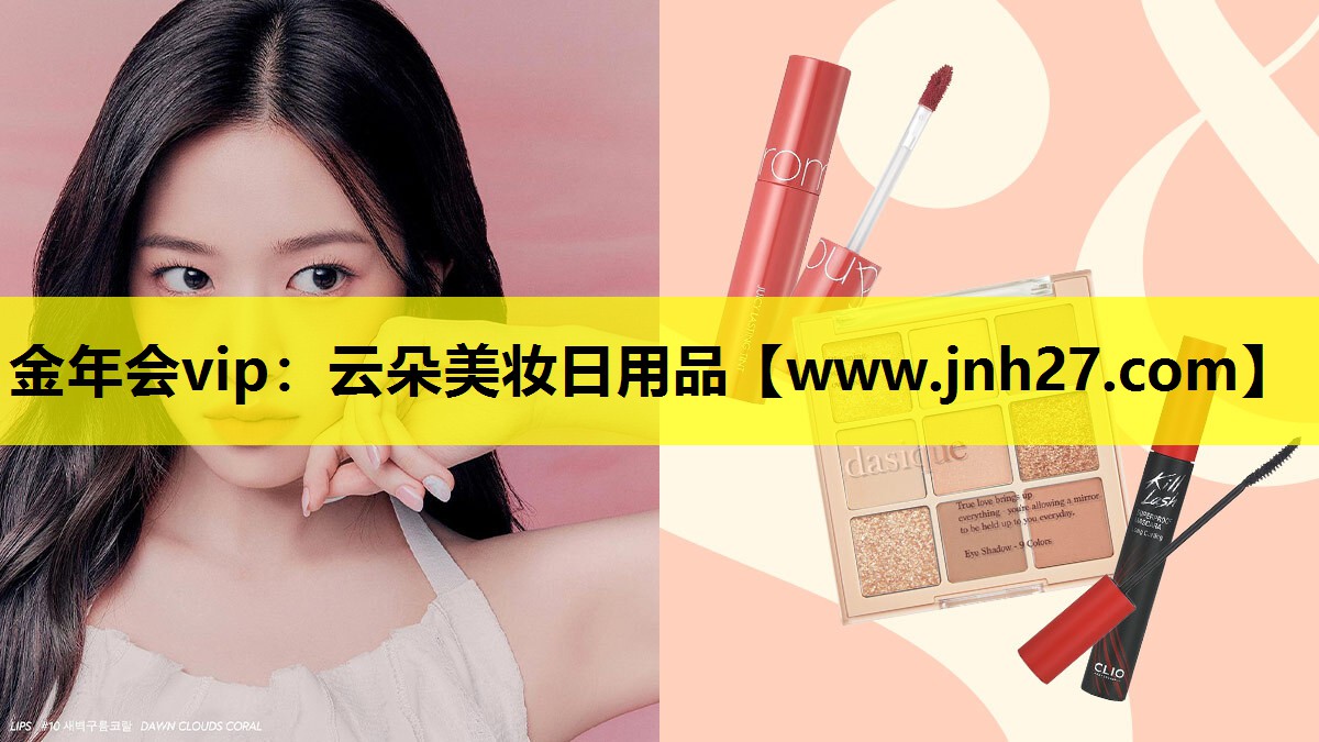 云朵美妆日用品