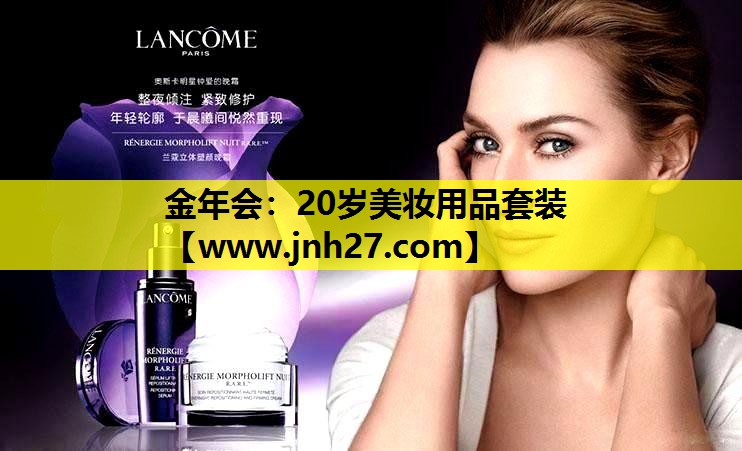 20岁美妆用品套装