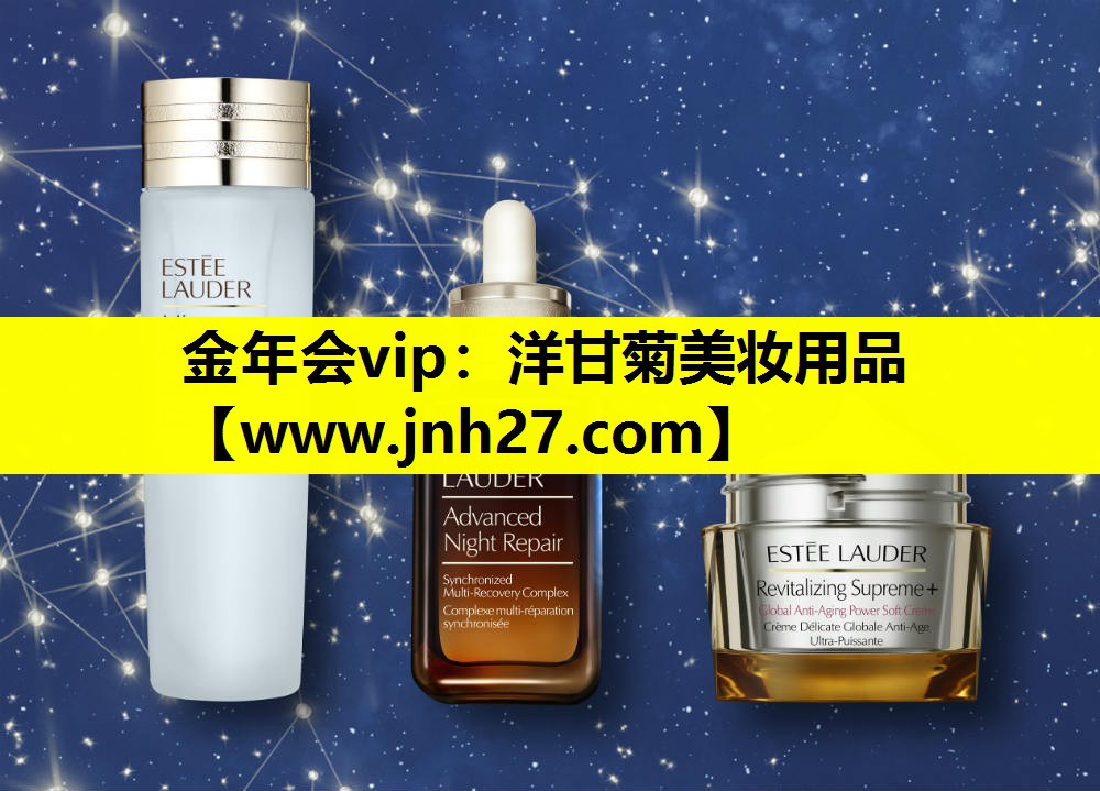 洋甘菊美妆用品