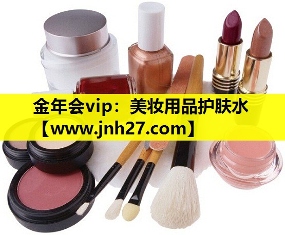 美妆用品护肤水