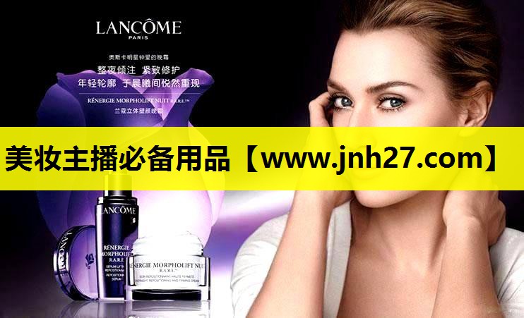 美妆主播必备用品