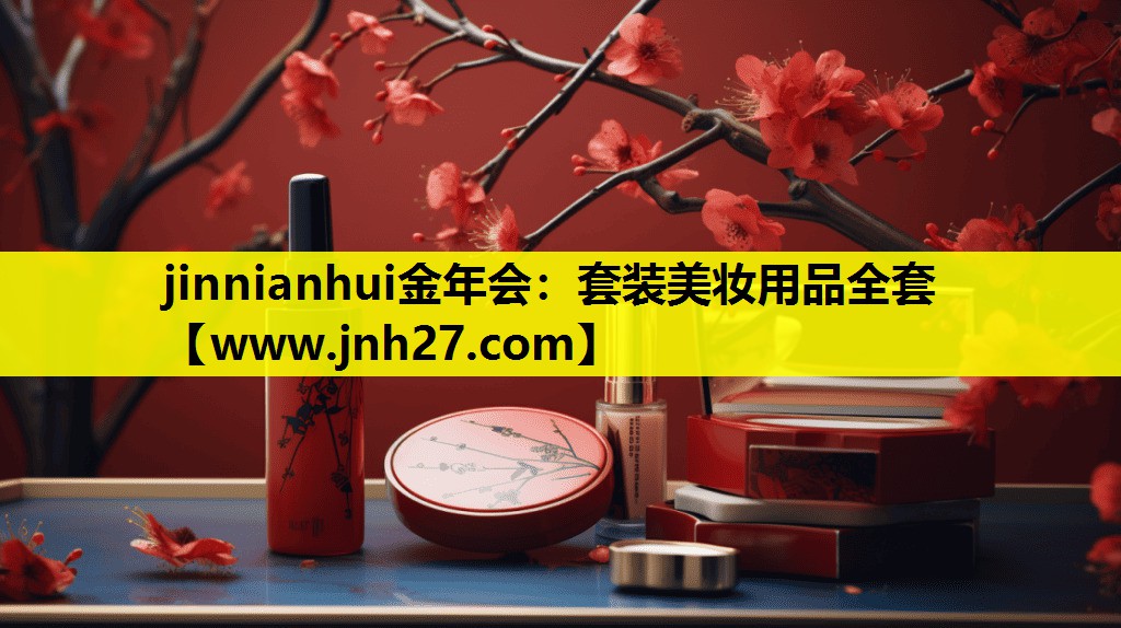 套装美妆用品全套