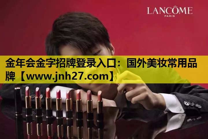 国外美妆常用品牌