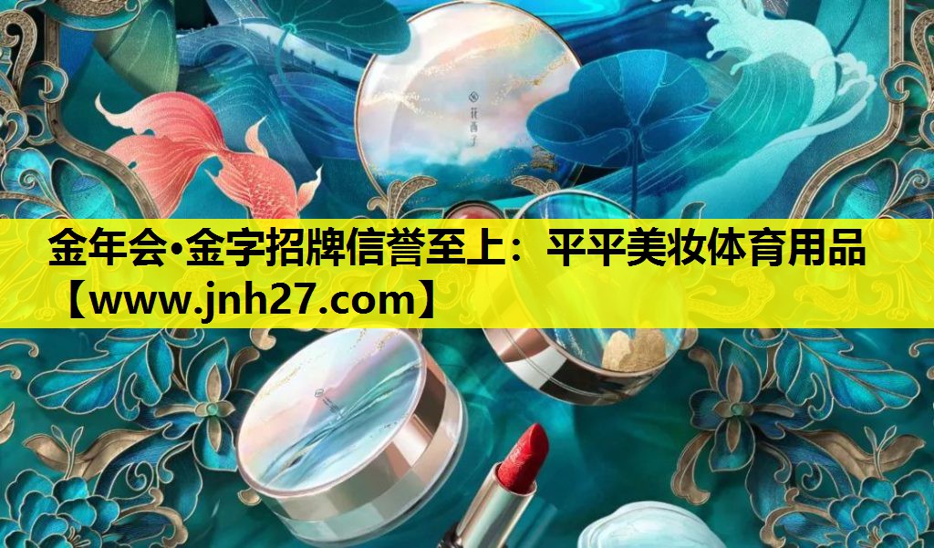 平平美妆体育用品