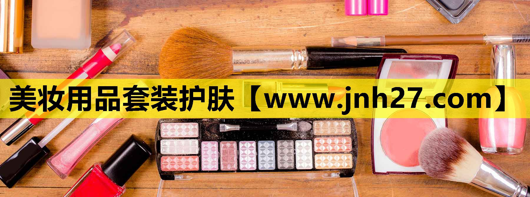 美妆用品套装护肤
