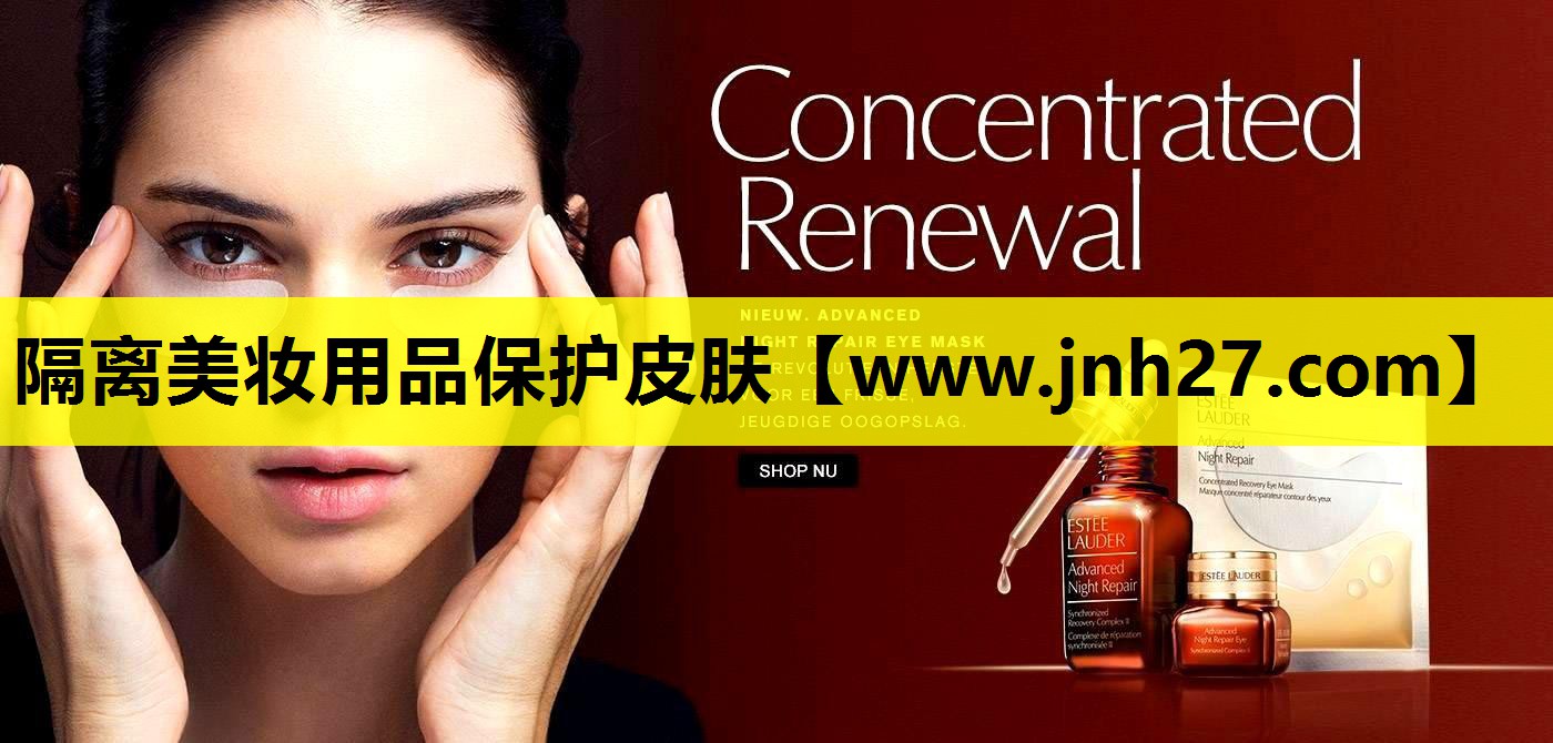 隔离美妆用品保护皮肤