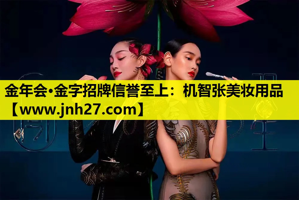 机智张美妆用品