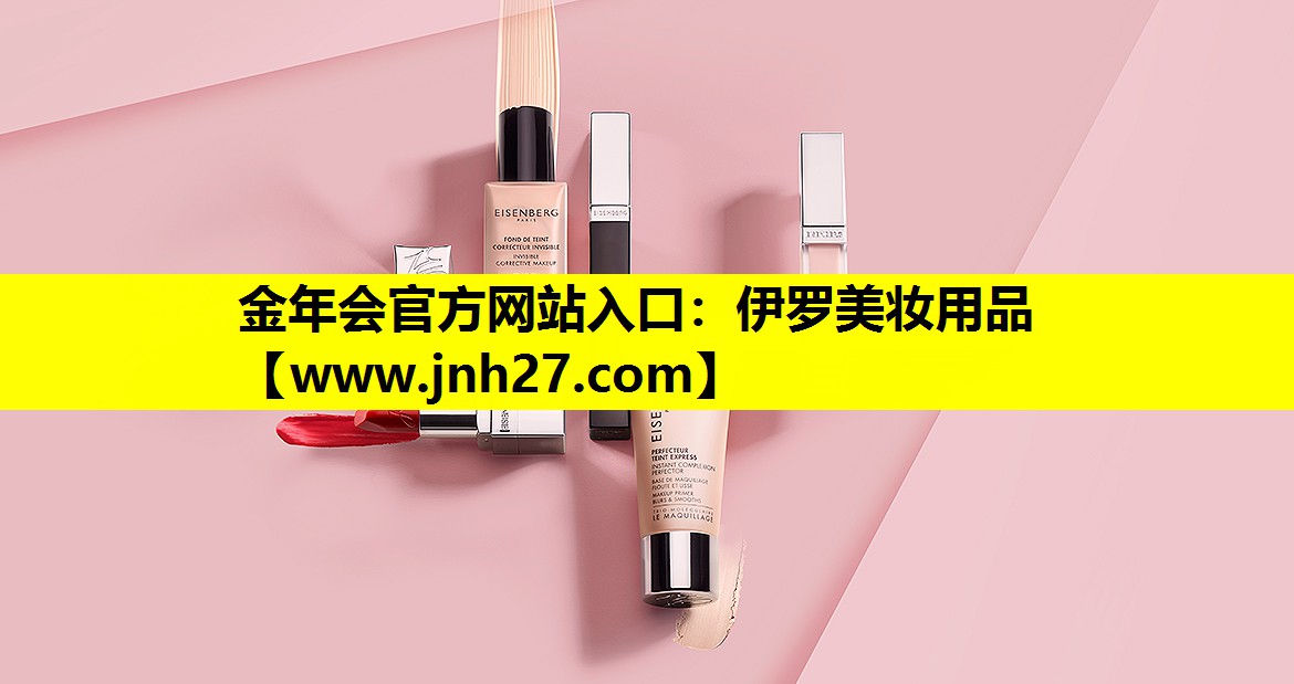 伊罗美妆用品