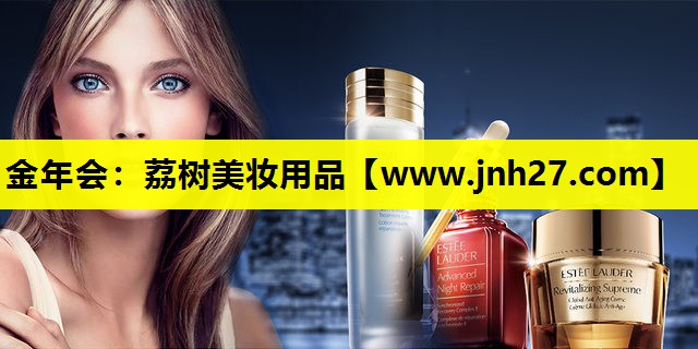 荔树美妆用品