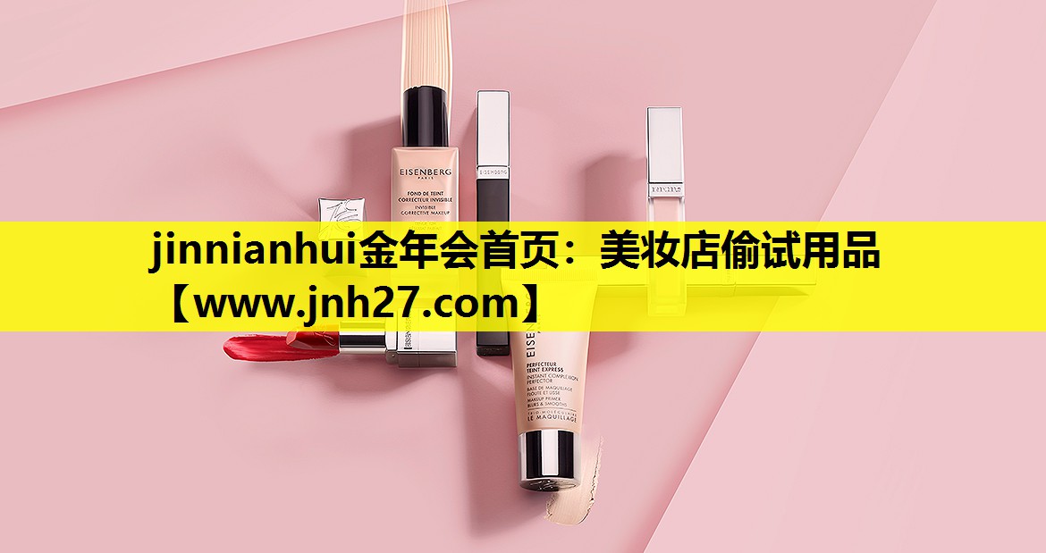 美妆店偷试用品