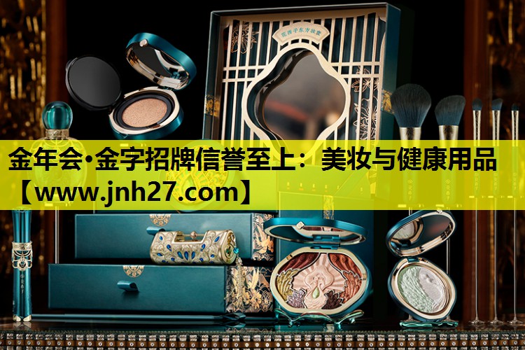 美妆与健康用品