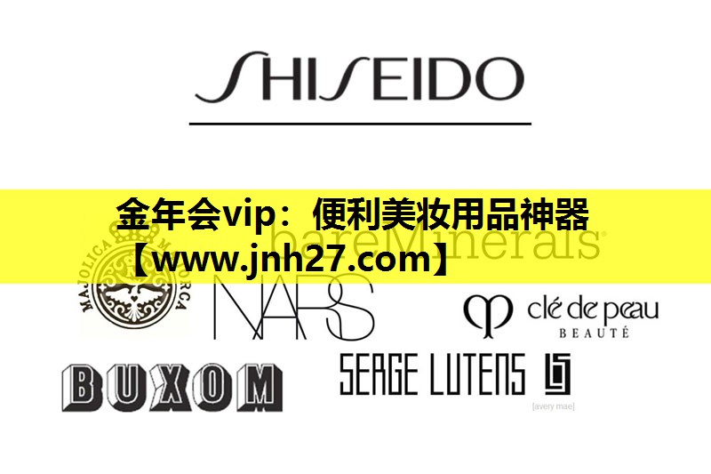 便利美妆用品神器
