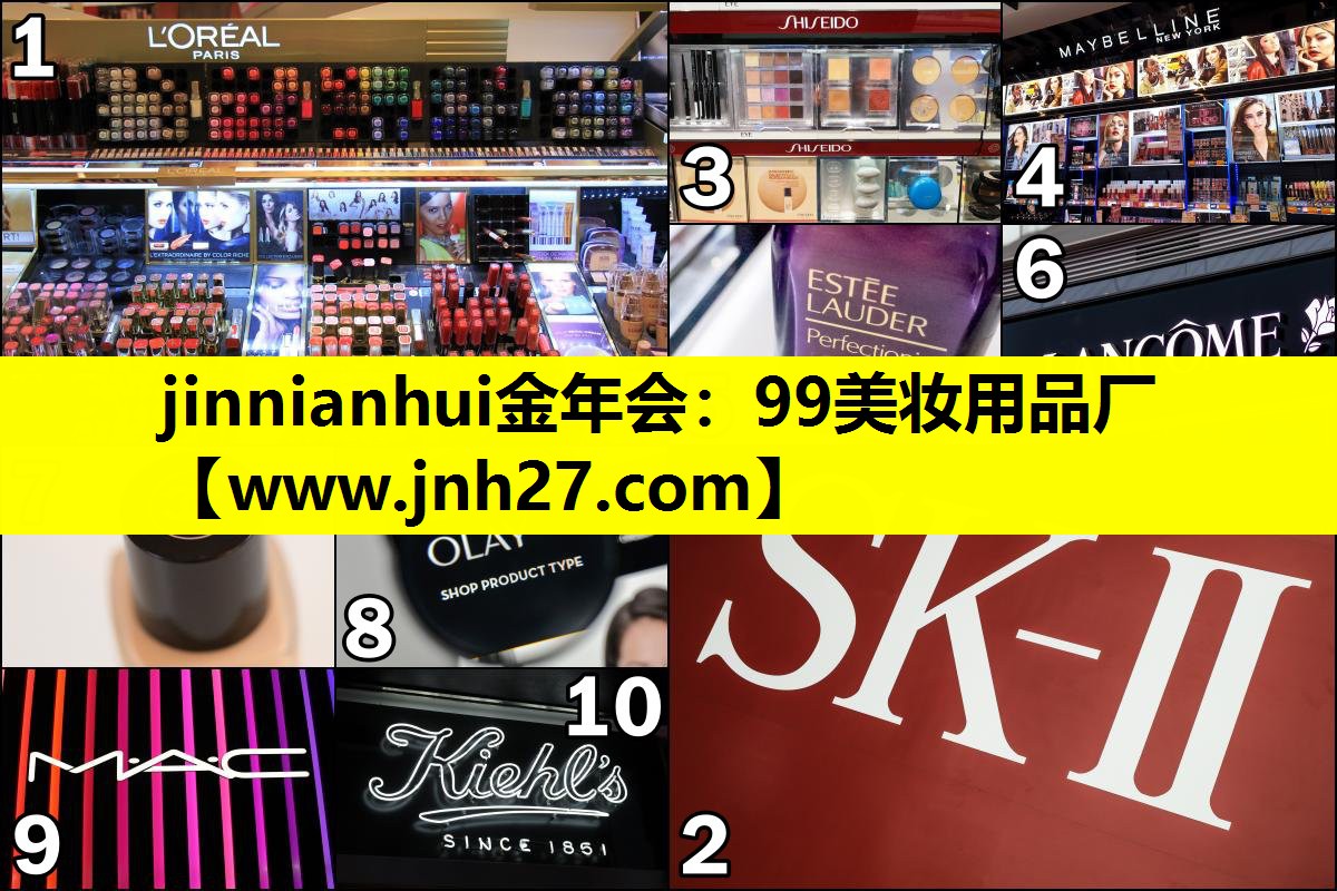 99美妆用品厂