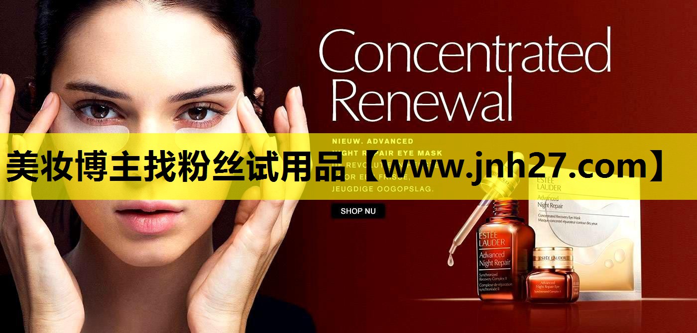 美妆博主找粉丝试用品
