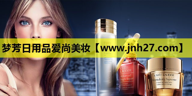 梦芳日用品爱尚美妆