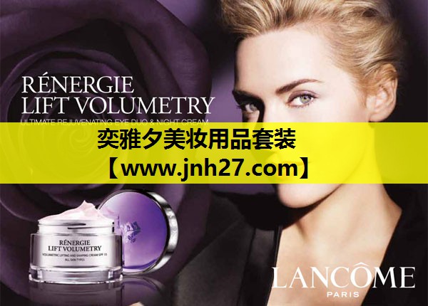 奕雅夕美妆用品套装