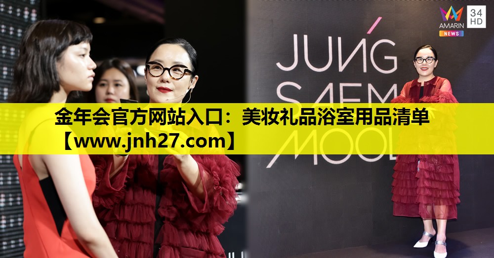 美妆礼品浴室用品清单