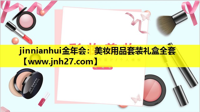美妆用品套装礼盒全套