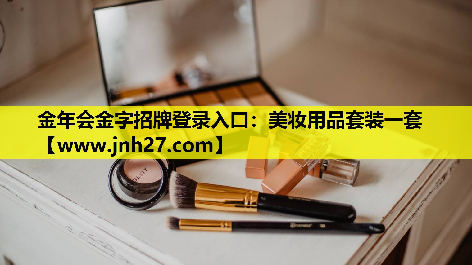 美妆用品套装一套