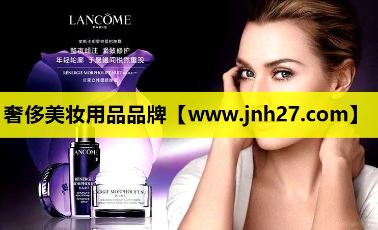 奢侈美妆用品品牌