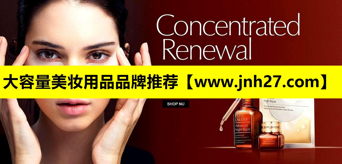 大容量美妆用品品牌推荐