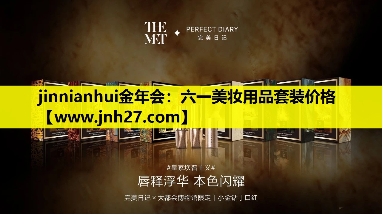 六一美妆用品套装价格