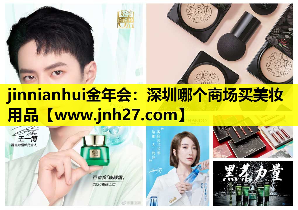 深圳哪个商场买美妆用品