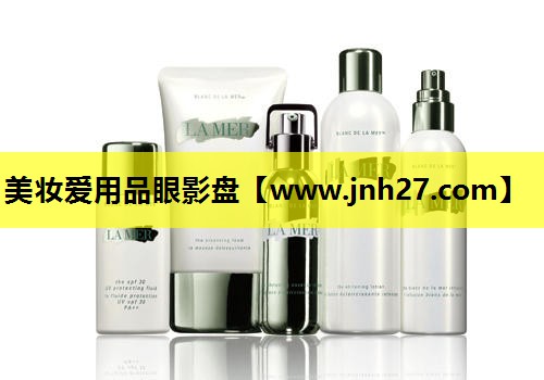 美妆爱用品眼影盘