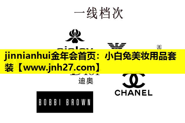 小白兔美妆用品套装