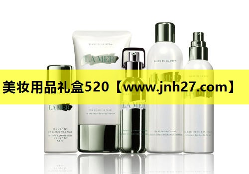 美妆用品礼盒520