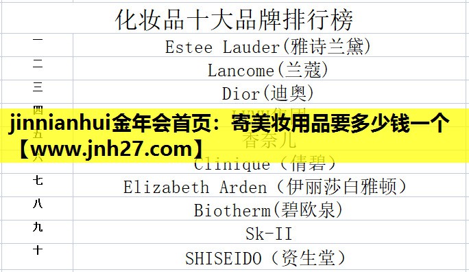 寄美妆用品要多少钱一个