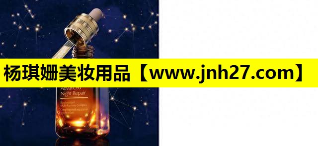 杨琪姗美妆用品