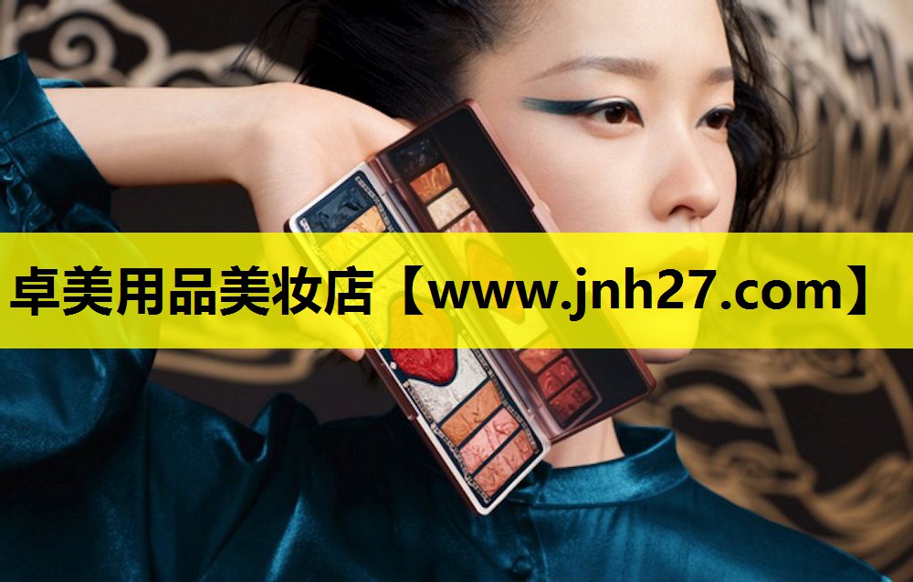 卓美用品美妆店